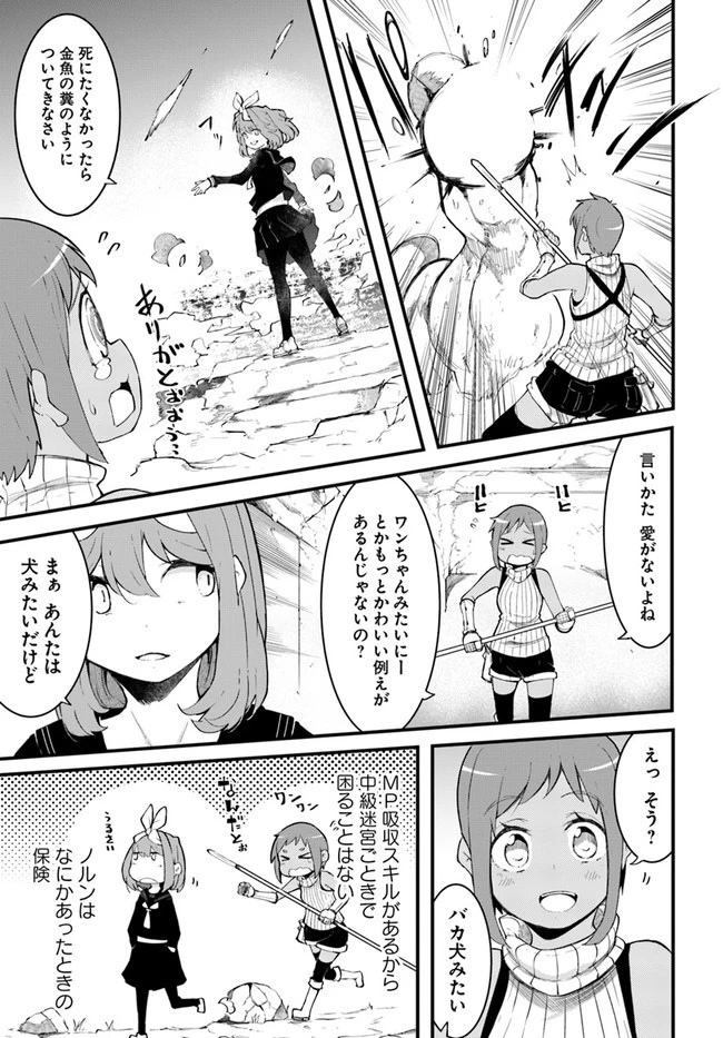 成長チートでなんでもできるようになったが、無職だけは辞められないようです 第45話 - 27