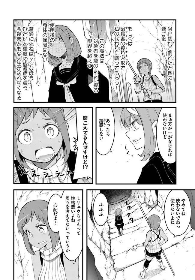 成長チートでなんでもできるようになったが、無職だけは辞められないようです 第45話 - 28