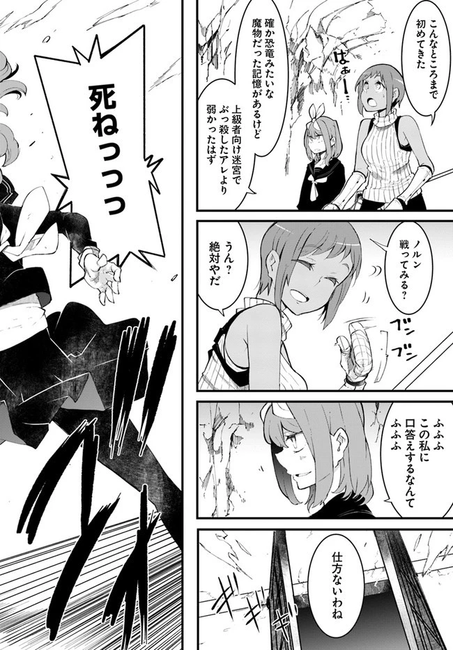 成長チートでなんでもできるようになったが、無職だけは辞められないようです 第45話 - 30