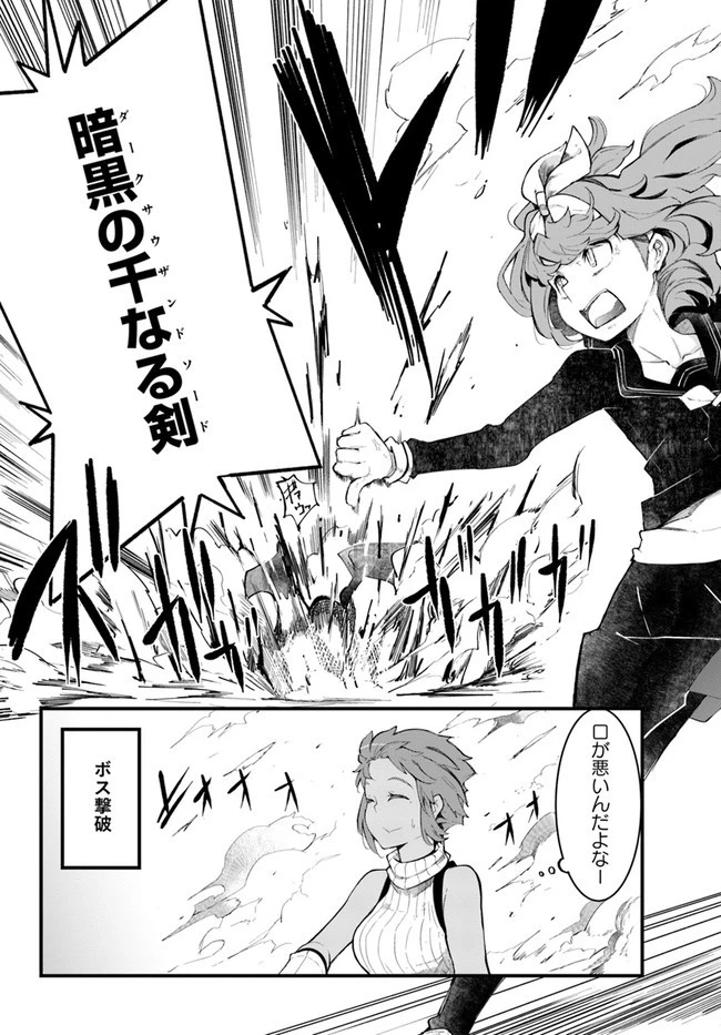 成長チートでなんでもできるようになったが、無職だけは辞められないようです 第45話 - 31