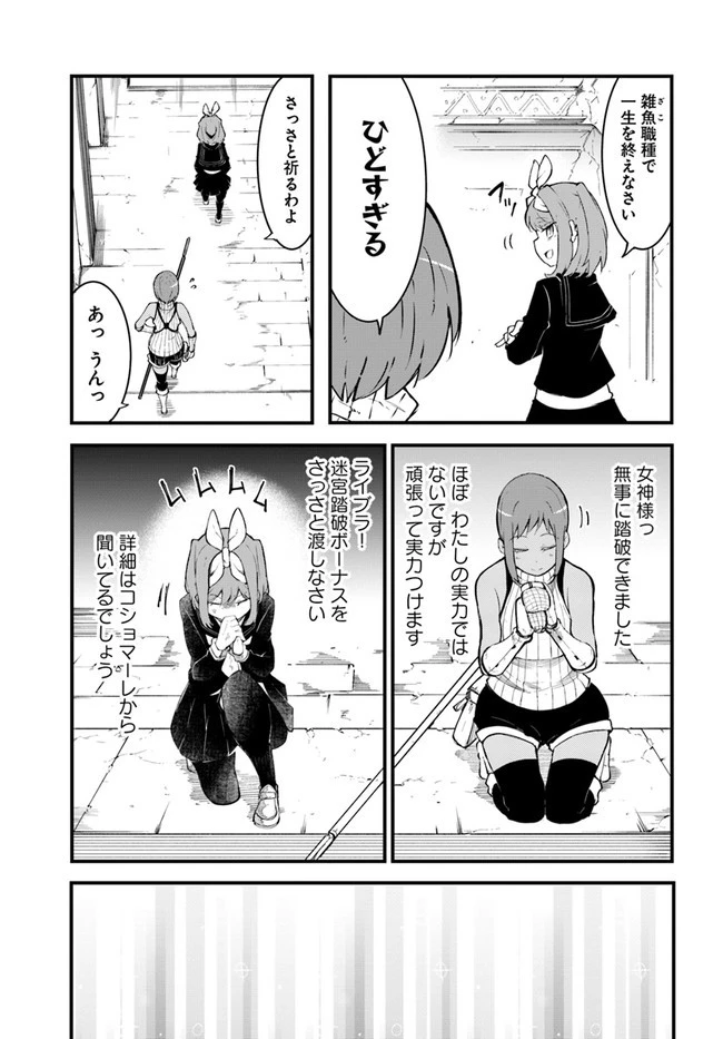 成長チートでなんでもできるようになったが、無職だけは辞められないようです 第45話 - 33
