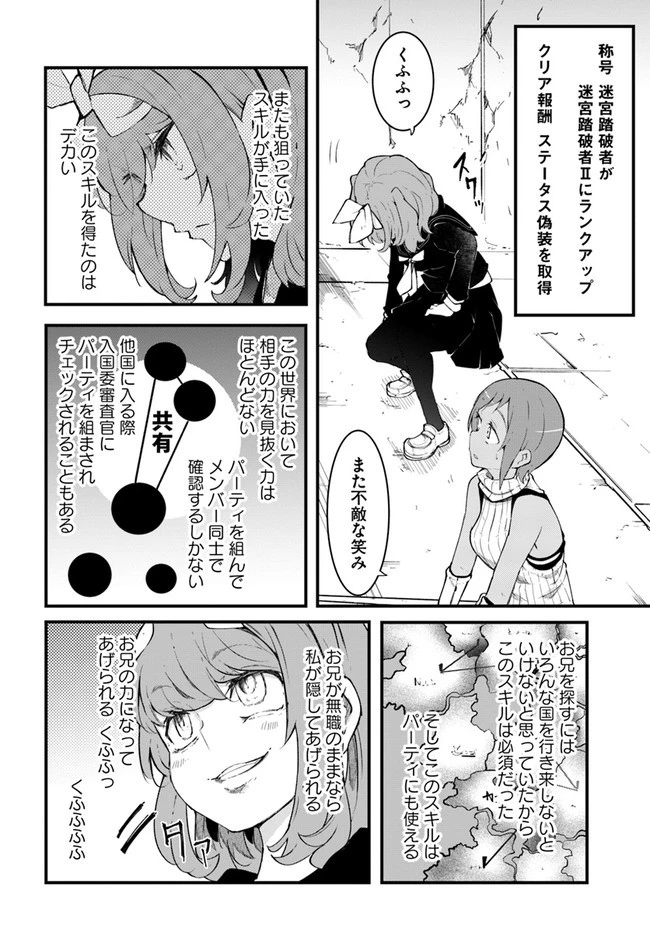 成長チートでなんでもできるようになったが、無職だけは辞められないようです 第45話 - 34
