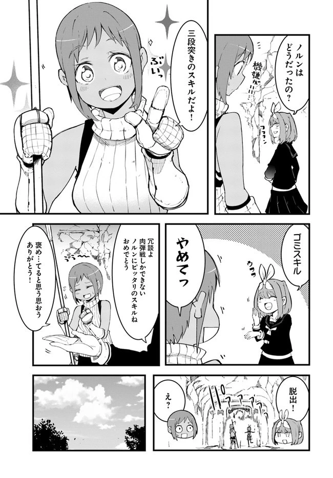 成長チートでなんでもできるようになったが、無職だけは辞められないようです 第45話 - 35