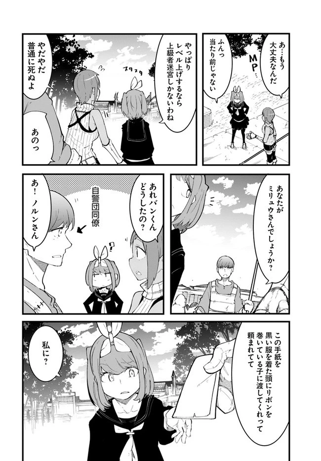 成長チートでなんでもできるようになったが、無職だけは辞められないようです 第45話 - 36