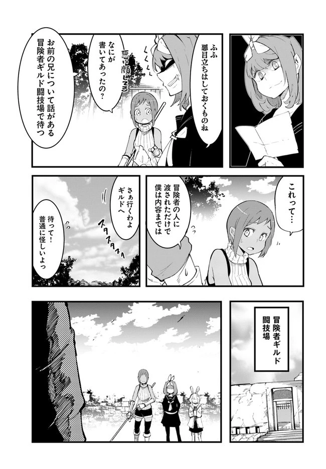 成長チートでなんでもできるようになったが、無職だけは辞められないようです 第45話 - 37