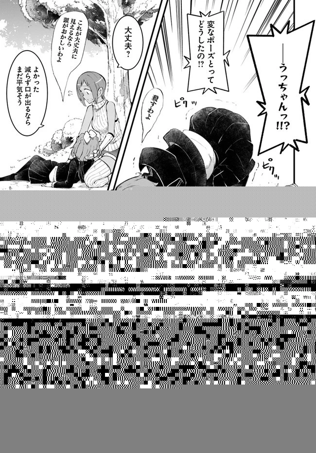 成長チートでなんでもできるようになったが、無職だけは辞められないようです 第45話 - 38