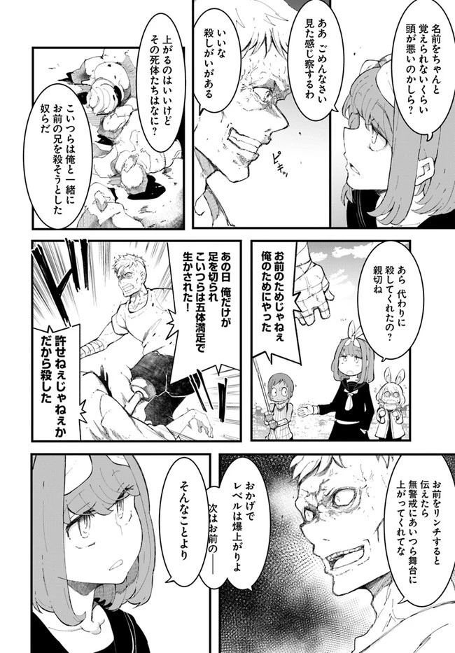成長チートでなんでもできるようになったが、無職だけは辞められないようです 第45話 - 40
