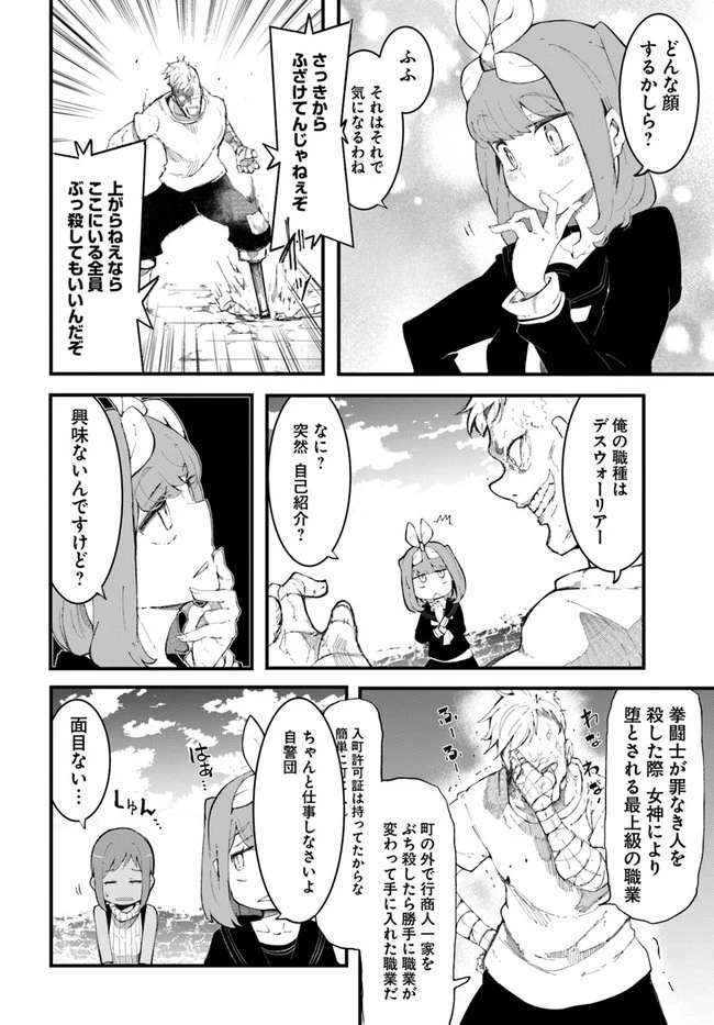 成長チートでなんでもできるようになったが、無職だけは辞められないようです 第45話 - 42