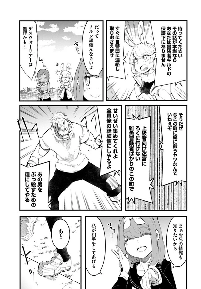 成長チートでなんでもできるようになったが、無職だけは辞められないようです 第45話 - 43