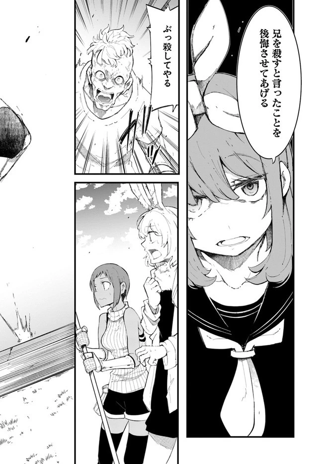 成長チートでなんでもできるようになったが、無職だけは辞められないようです 第45話 - 44