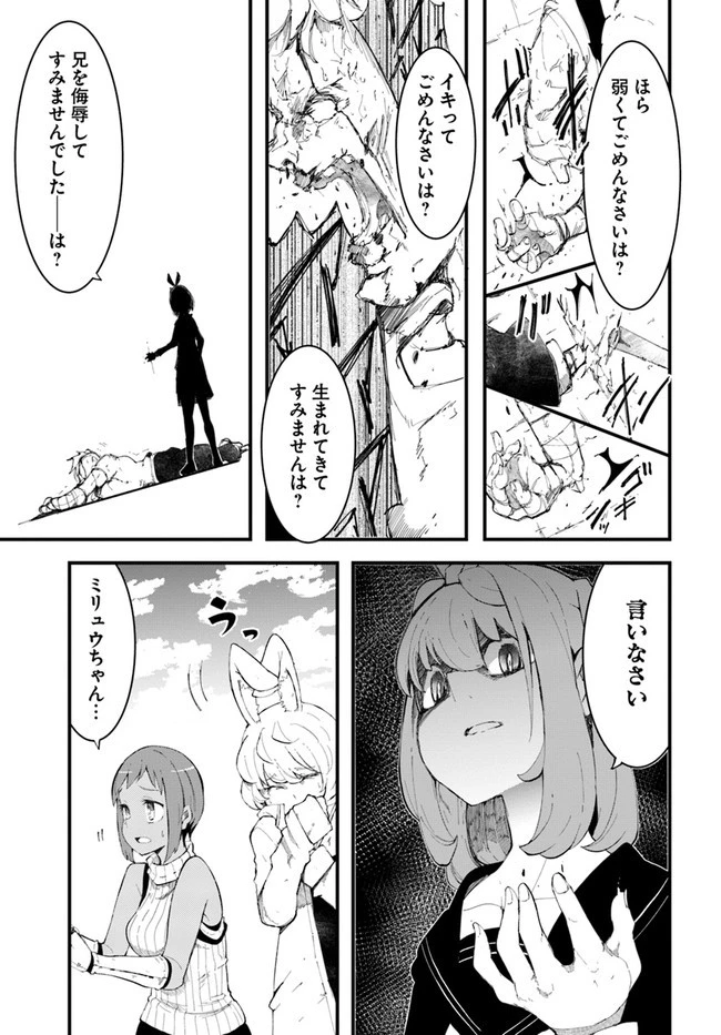 成長チートでなんでもできるようになったが、無職だけは辞められないようです 第45話 - 47