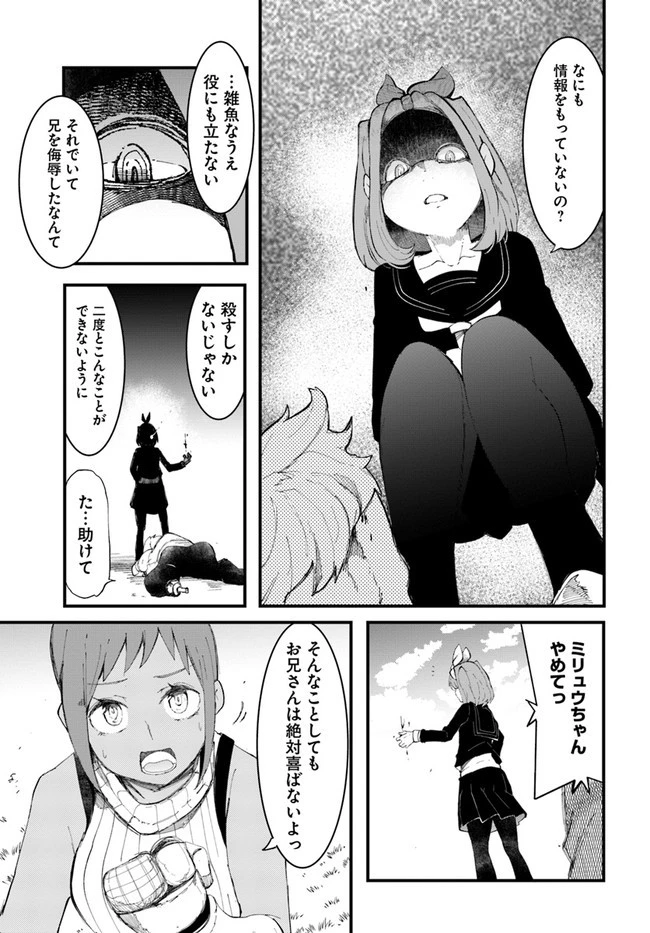 成長チートでなんでもできるようになったが、無職だけは辞められないようです 第45話 - 49