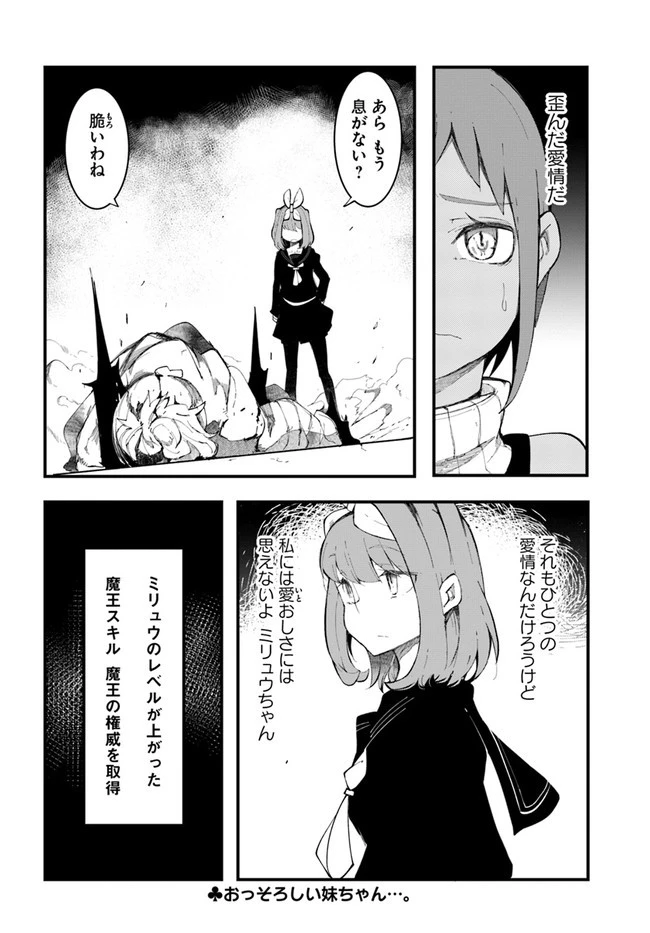 成長チートでなんでもできるようになったが、無職だけは辞められないようです 第45話 - 54