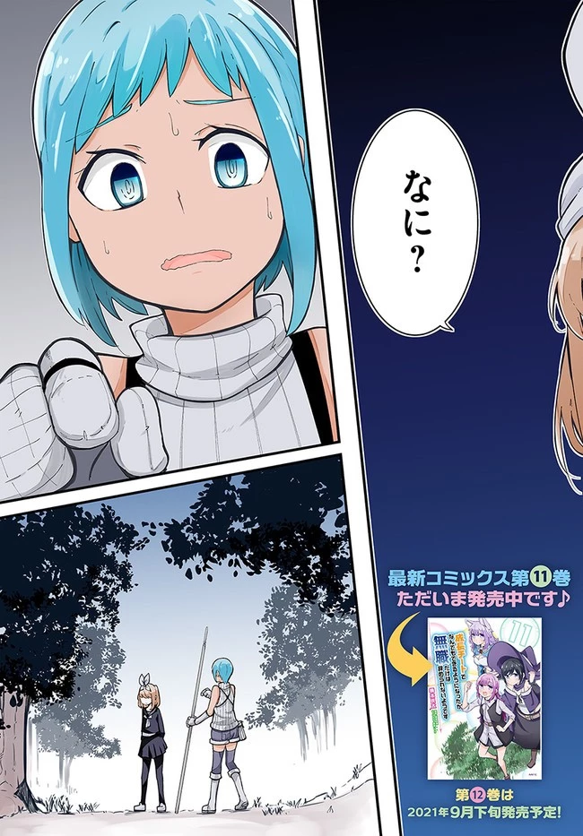 成長チートでなんでもできるようになったが、無職だけは辞められないようです 第46話 - 3