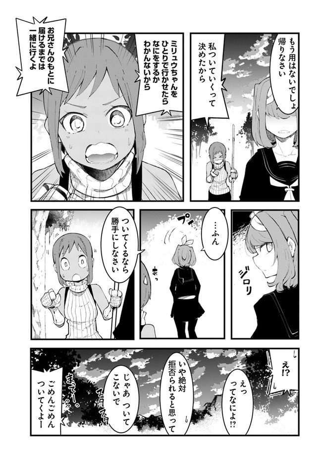 成長チートでなんでもできるようになったが、無職だけは辞められないようです 第46話 - 5