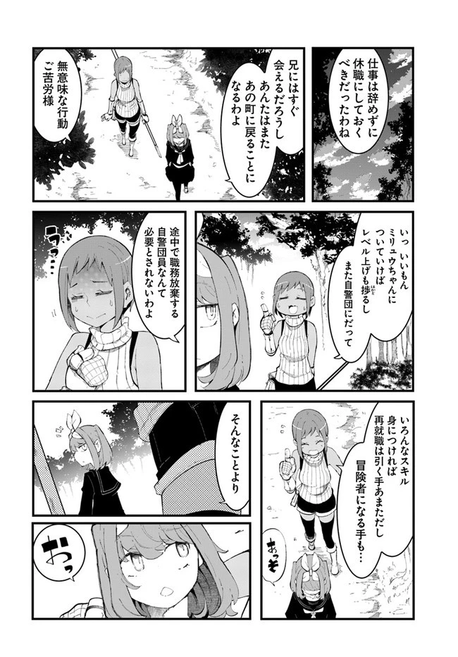 成長チートでなんでもできるようになったが、無職だけは辞められないようです 第46話 - 6