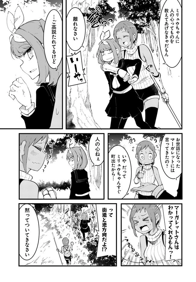 成長チートでなんでもできるようになったが、無職だけは辞められないようです 第46話 - 7