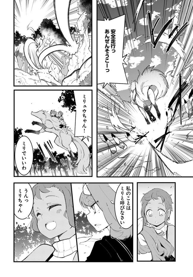 成長チートでなんでもできるようになったが、無職だけは辞められないようです 第46話 - 14