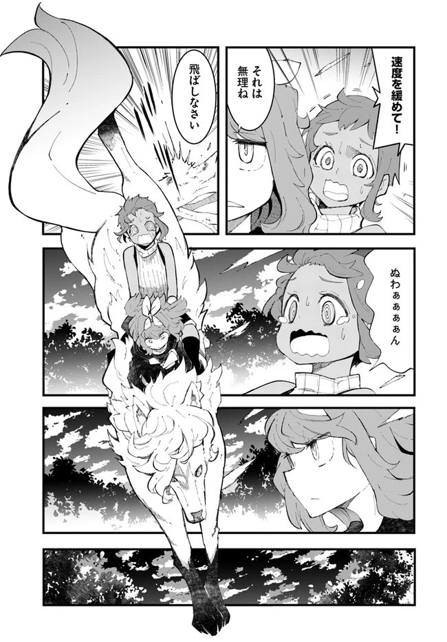 成長チートでなんでもできるようになったが、無職だけは辞められないようです 第46話 - 15