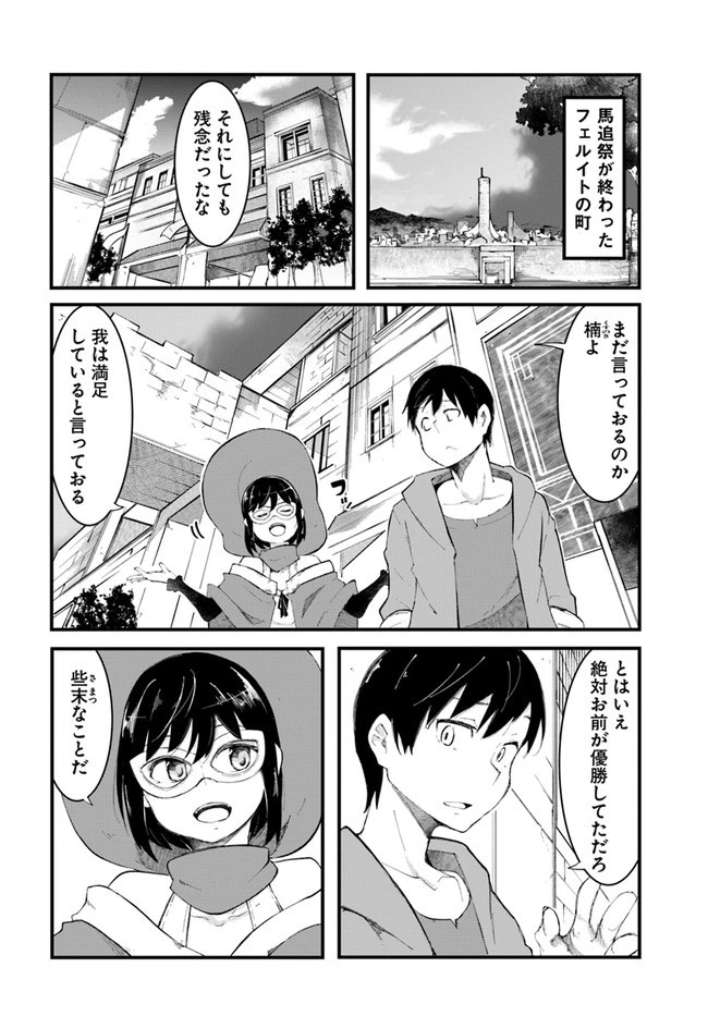 成長チートでなんでもできるようになったが、無職だけは辞められないようです 第46話 - 16