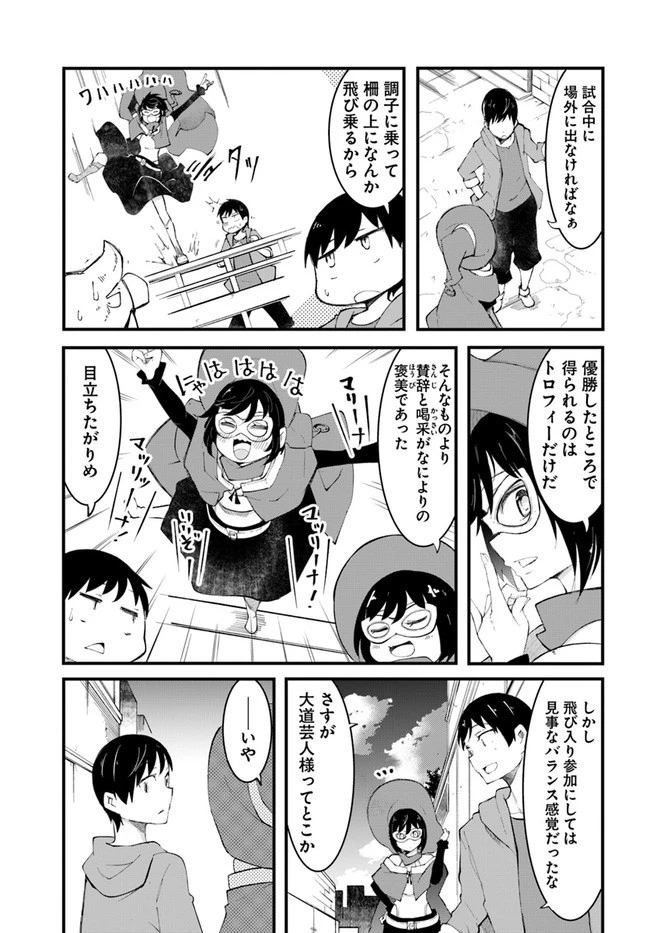 成長チートでなんでもできるようになったが、無職だけは辞められないようです 第46話 - 17