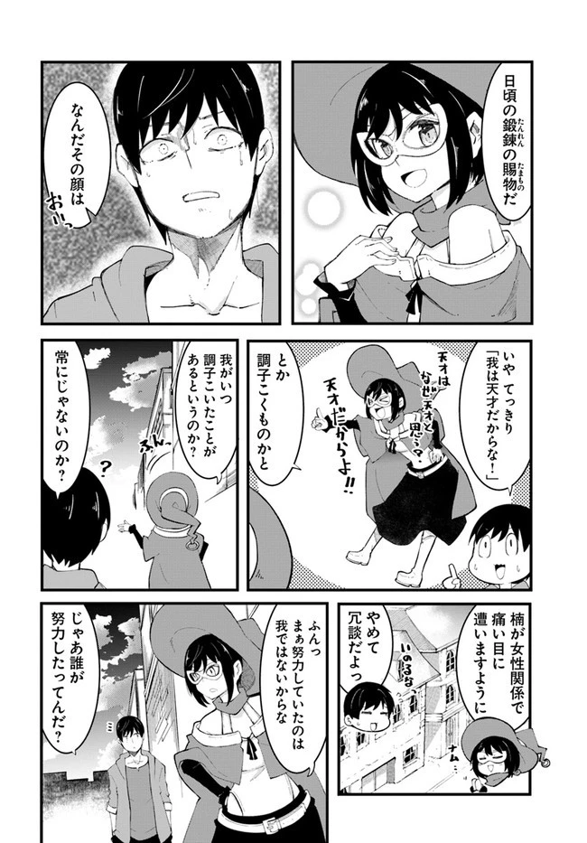 成長チートでなんでもできるようになったが、無職だけは辞められないようです 第46話 - 18