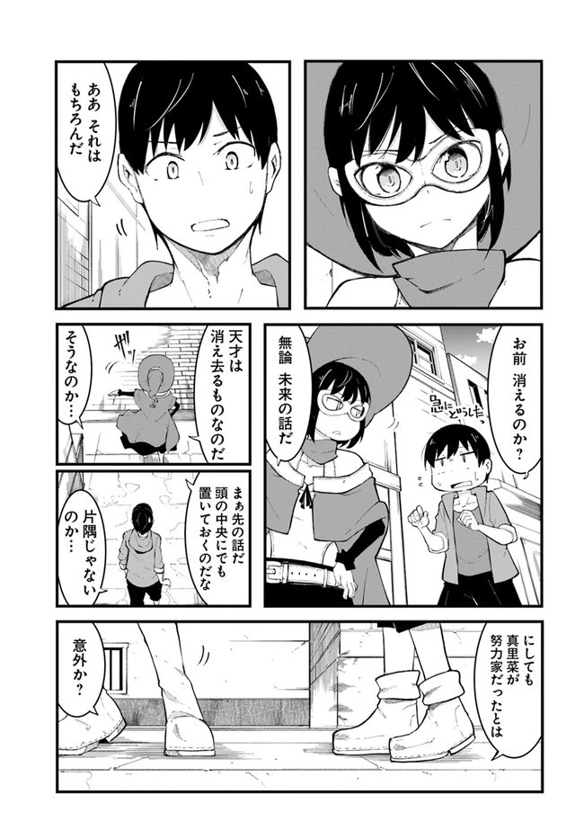 成長チートでなんでもできるようになったが、無職だけは辞められないようです 第46話 - 21