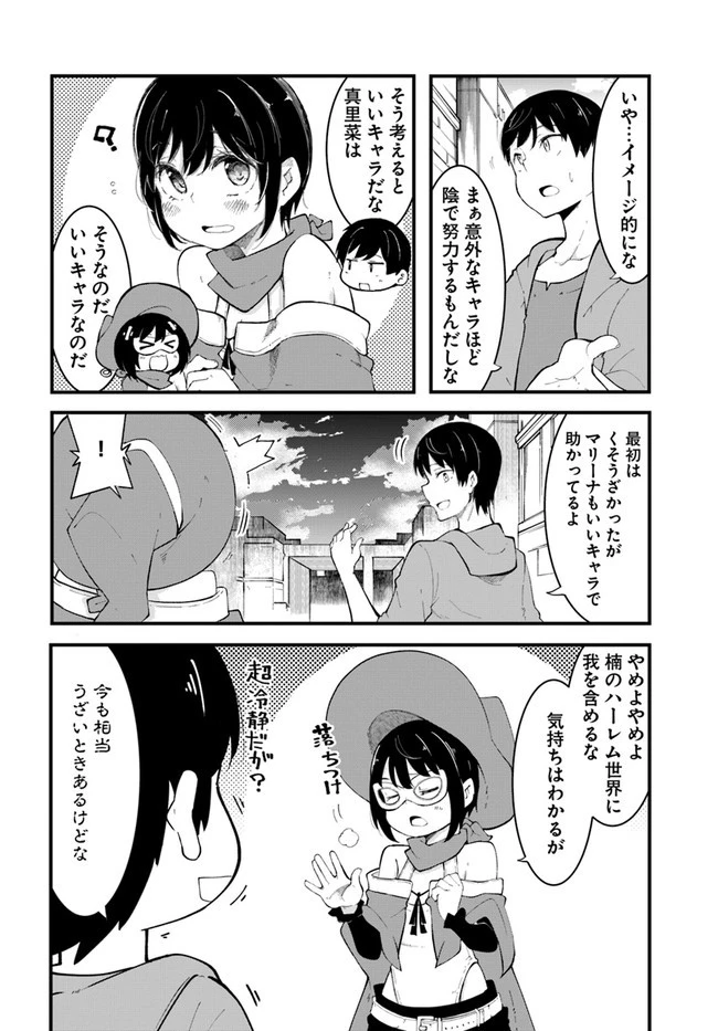 成長チートでなんでもできるようになったが、無職だけは辞められないようです 第46話 - 22