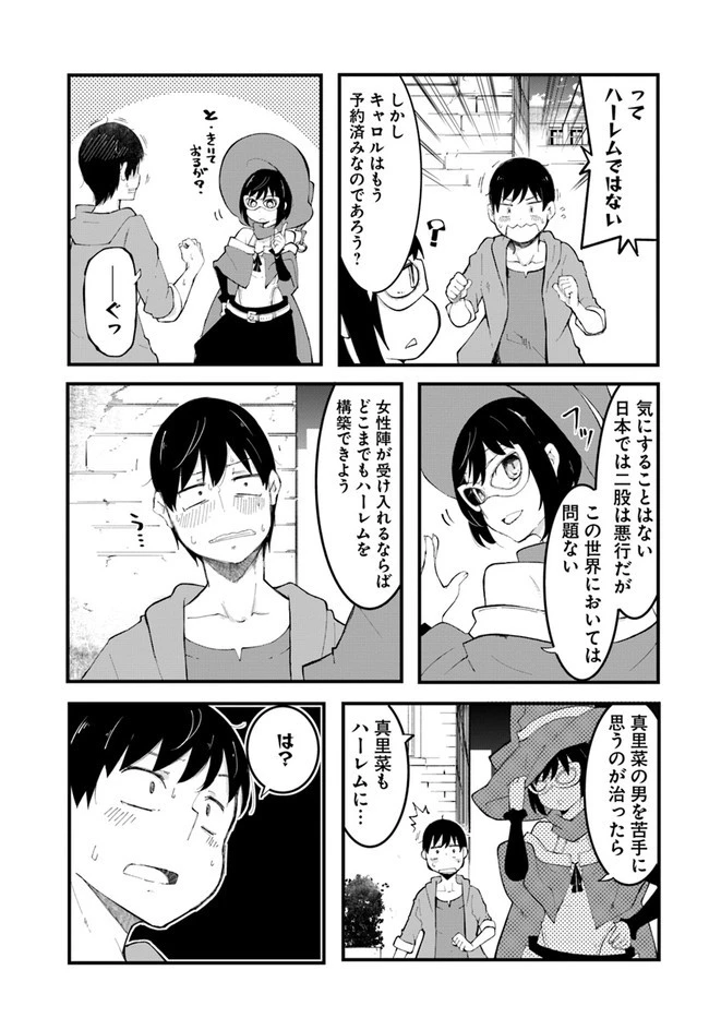 成長チートでなんでもできるようになったが、無職だけは辞められないようです 第46話 - 23