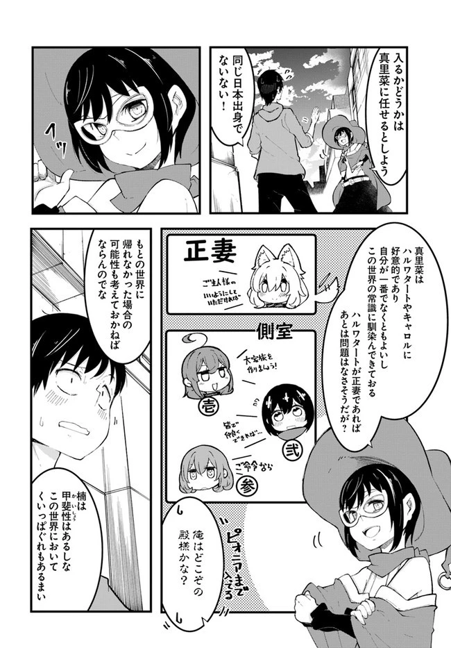 成長チートでなんでもできるようになったが、無職だけは辞められないようです 第46話 - 24