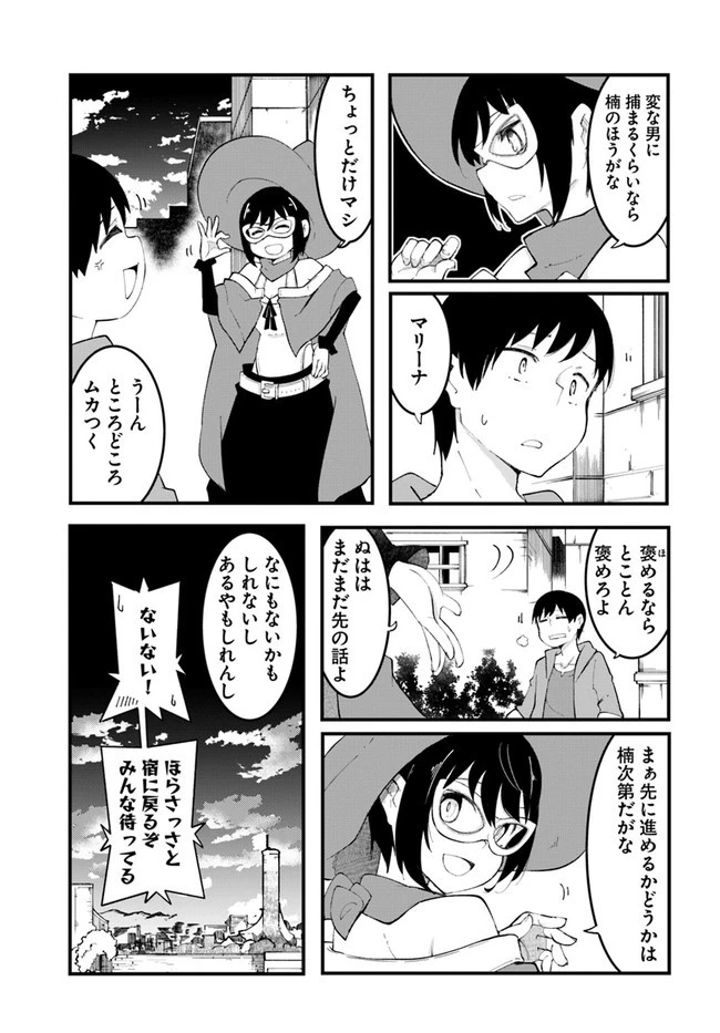 成長チートでなんでもできるようになったが、無職だけは辞められないようです 第46話 - 25