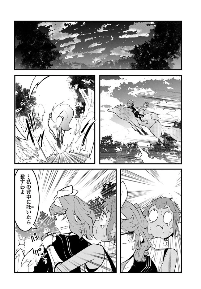 成長チートでなんでもできるようになったが、無職だけは辞められないようです 第46話 - 26