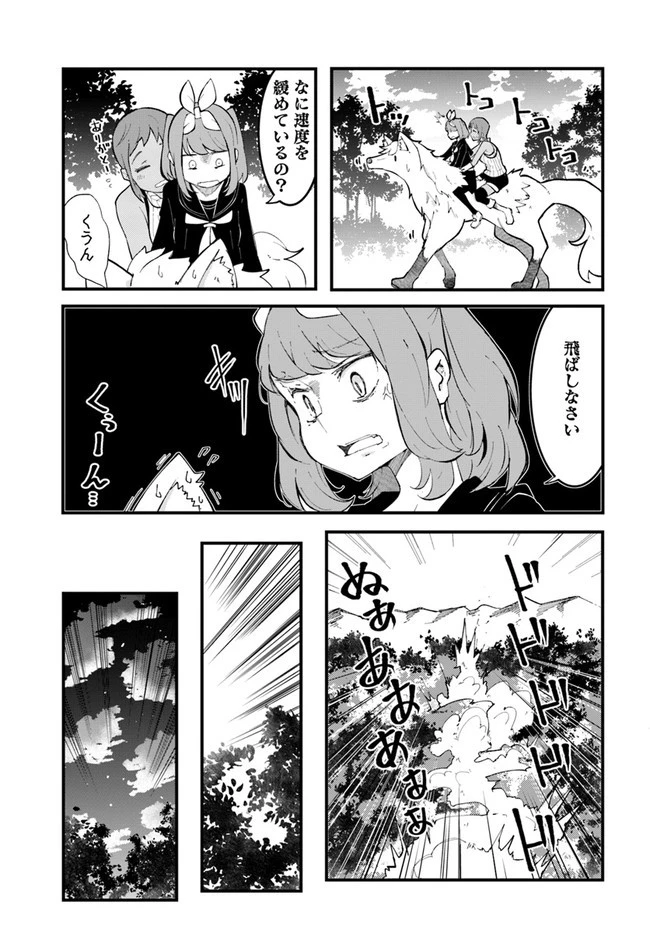 成長チートでなんでもできるようになったが、無職だけは辞められないようです 第46話 - 27