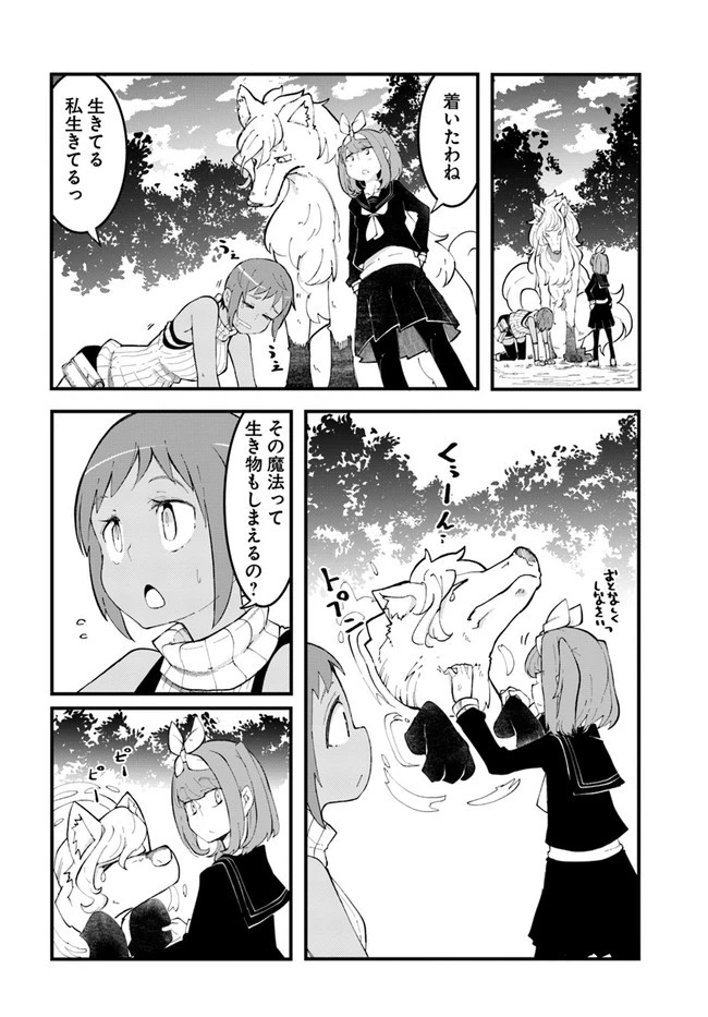 成長チートでなんでもできるようになったが、無職だけは辞められないようです 第46話 - 28