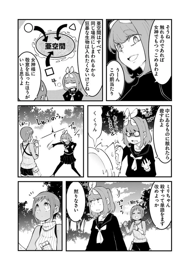 成長チートでなんでもできるようになったが、無職だけは辞められないようです 第46話 - 29