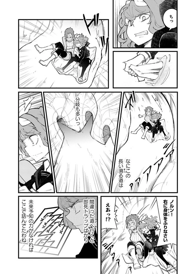 成長チートでなんでもできるようになったが、無職だけは辞められないようです 第46話 - 33