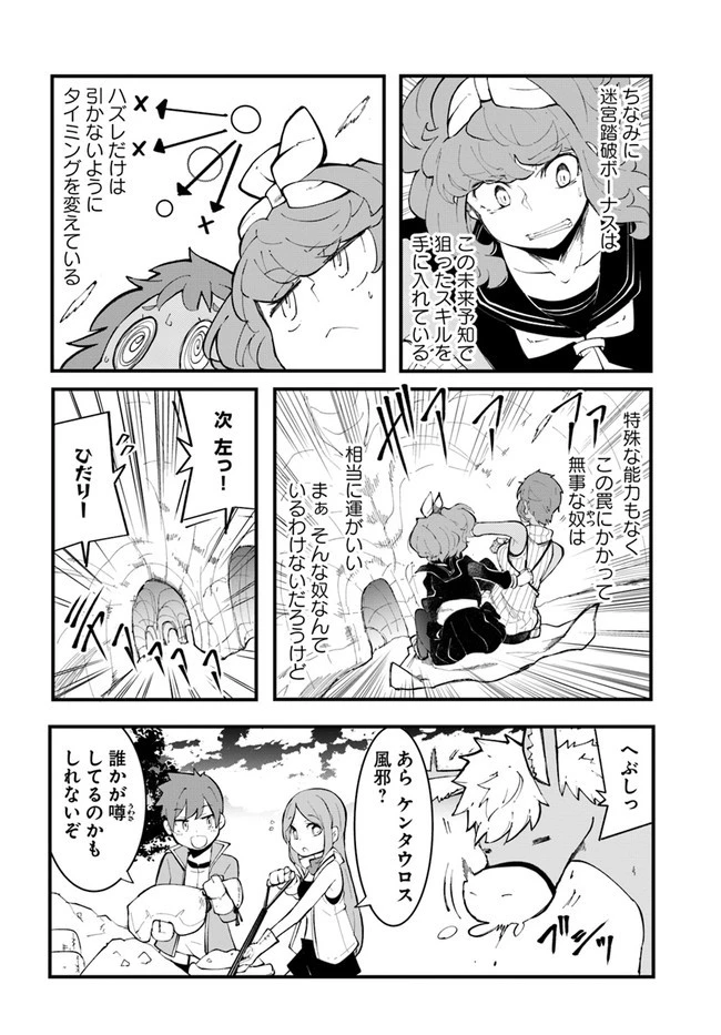 成長チートでなんでもできるようになったが、無職だけは辞められないようです 第46話 - 34