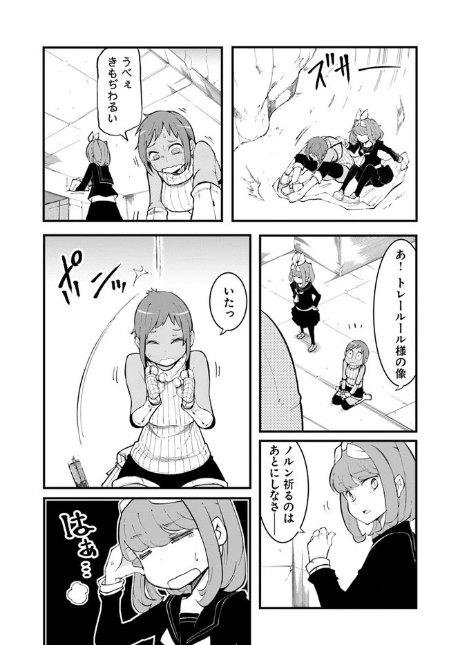 成長チートでなんでもできるようになったが、無職だけは辞められないようです 第46話 - 35