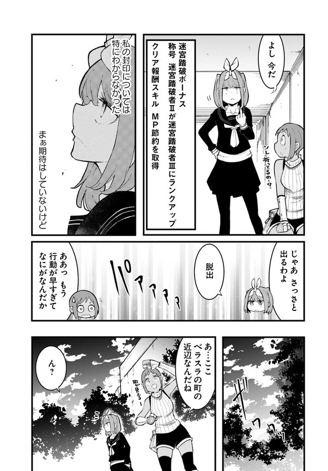成長チートでなんでもできるようになったが、無職だけは辞められないようです 第46話 - 37