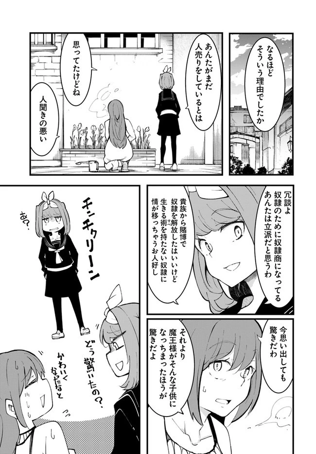 成長チートでなんでもできるようになったが、無職だけは辞められないようです 第46話 - 43
