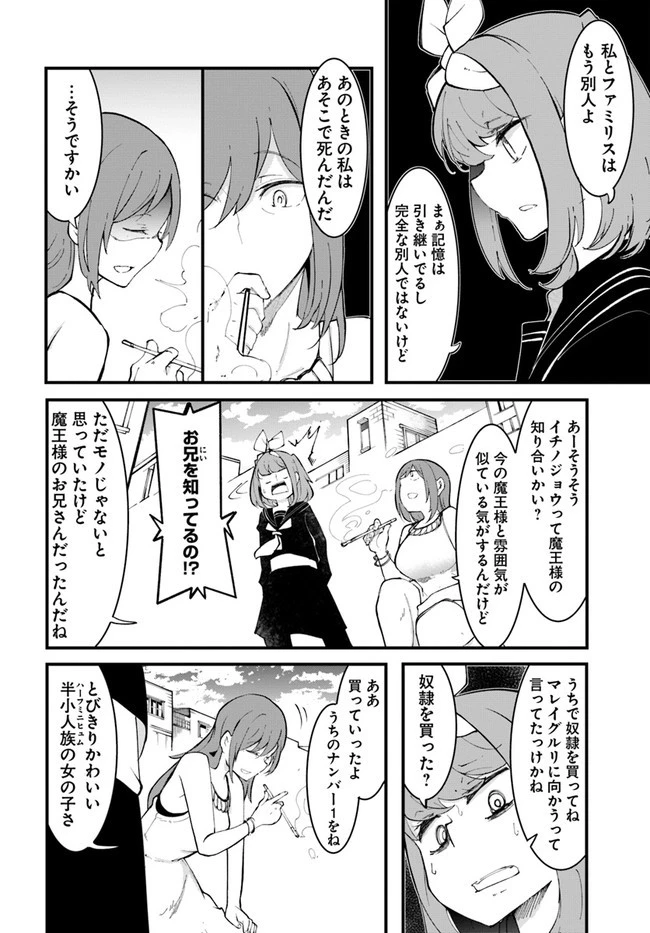 成長チートでなんでもできるようになったが、無職だけは辞められないようです 第46話 - 44