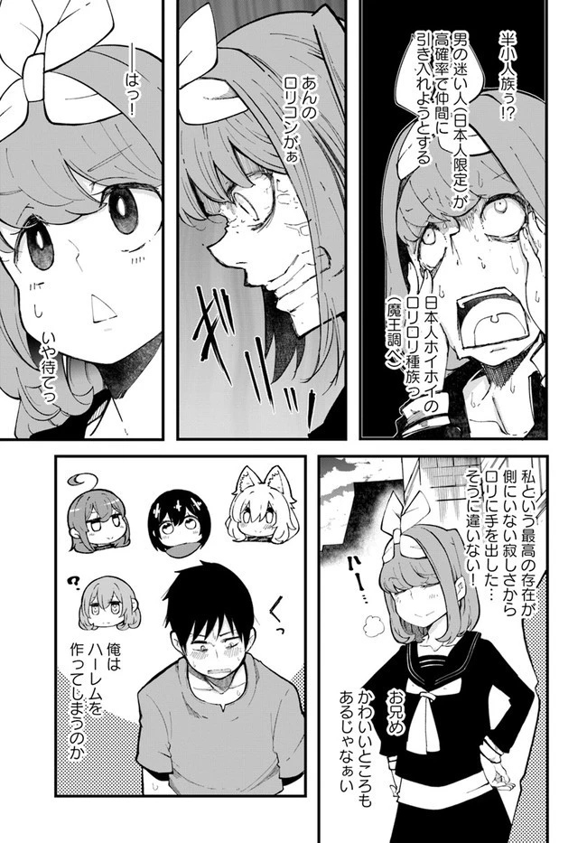 成長チートでなんでもできるようになったが、無職だけは辞められないようです 第46話 - 45