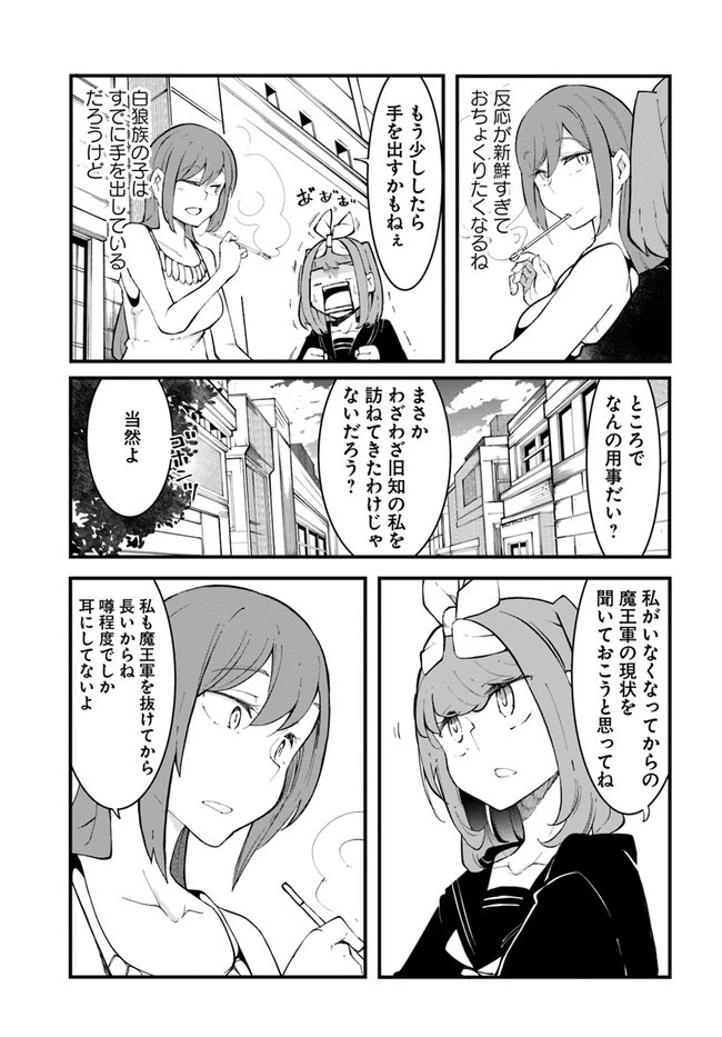 成長チートでなんでもできるようになったが、無職だけは辞められないようです 第46話 - 47