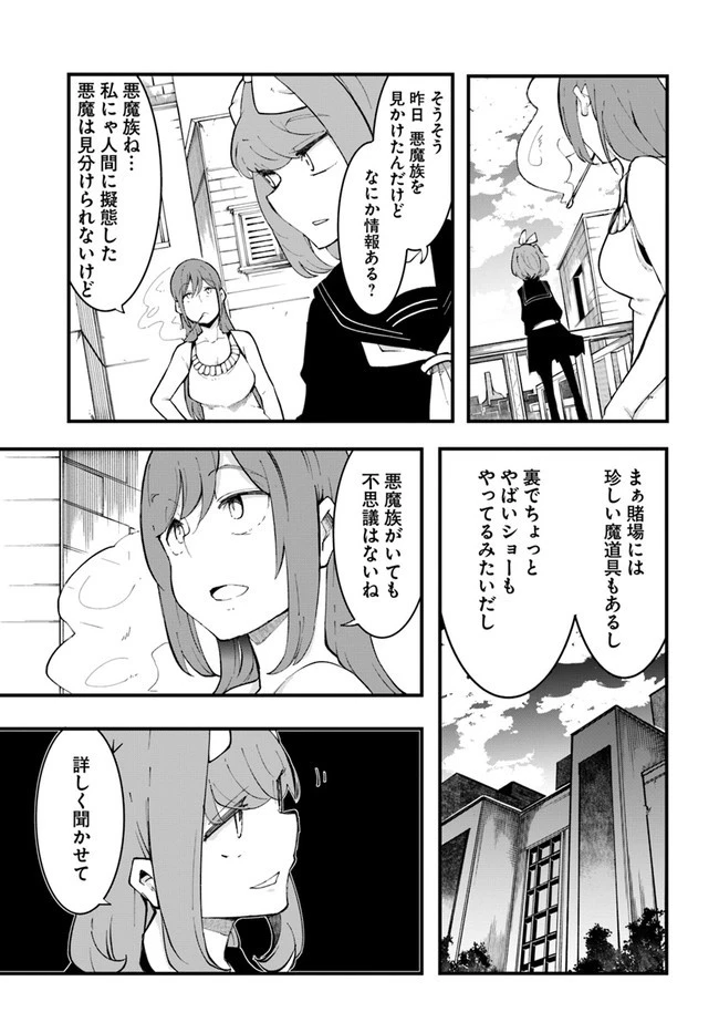 成長チートでなんでもできるようになったが、無職だけは辞められないようです 第46話 - 49