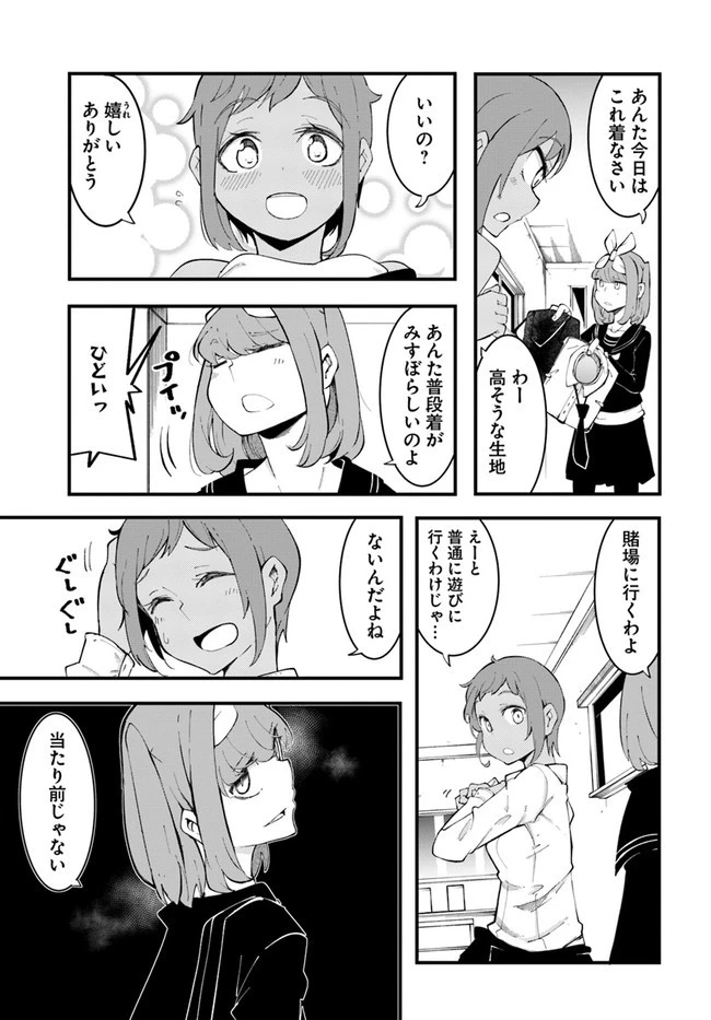 成長チートでなんでもできるようになったが、無職だけは辞められないようです 第46話 - 51