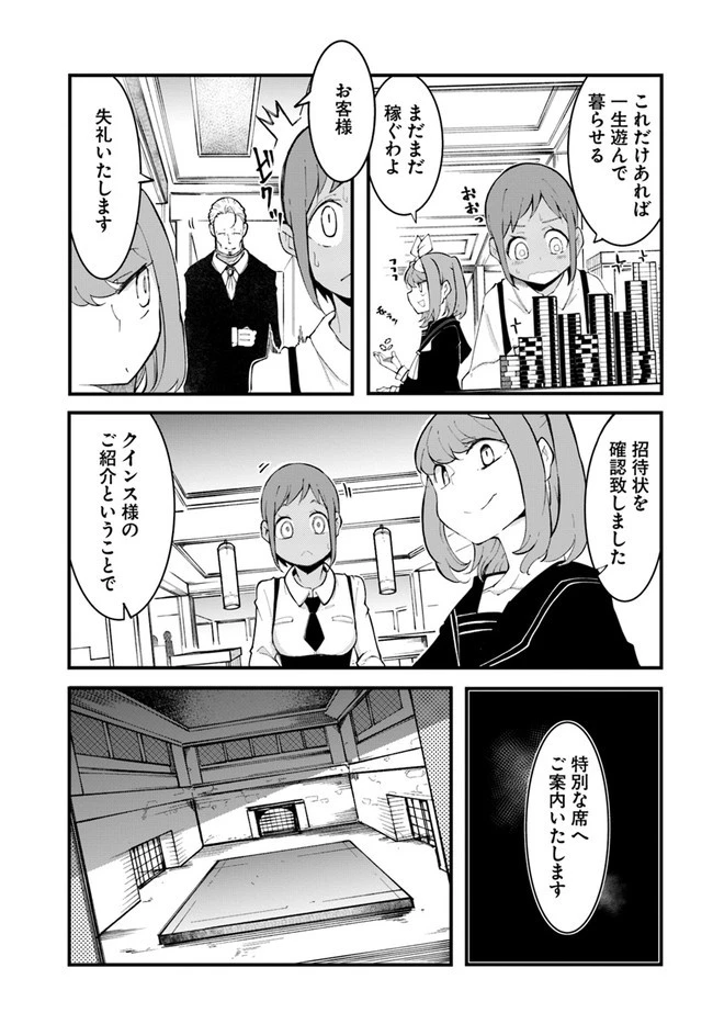成長チートでなんでもできるようになったが、無職だけは辞められないようです 第46話 - 53
