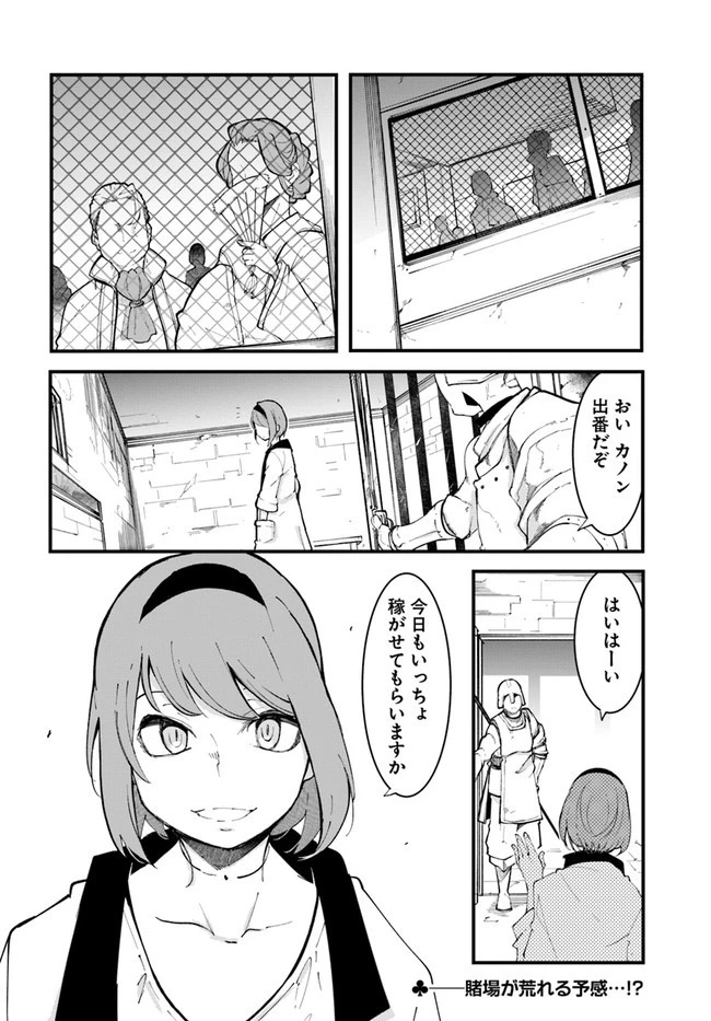 成長チートでなんでもできるようになったが、無職だけは辞められないようです 第46話 - 54