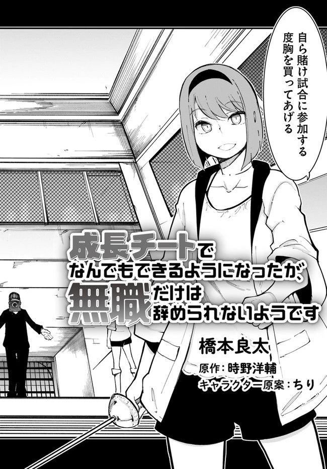 成長チートでなんでもできるようになったが、無職だけは辞められないようです 第47話 - 2