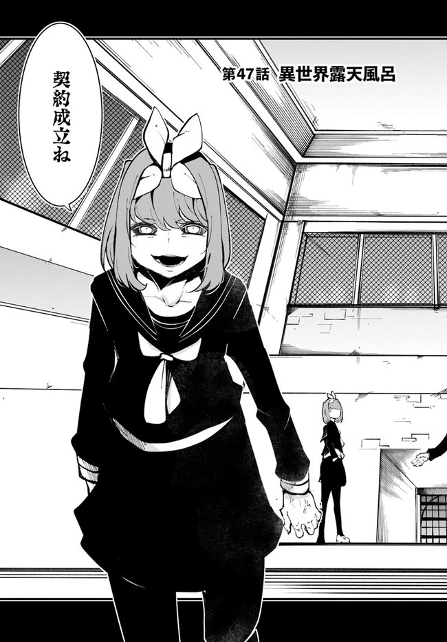 成長チートでなんでもできるようになったが、無職だけは辞められないようです 第47話 - 3