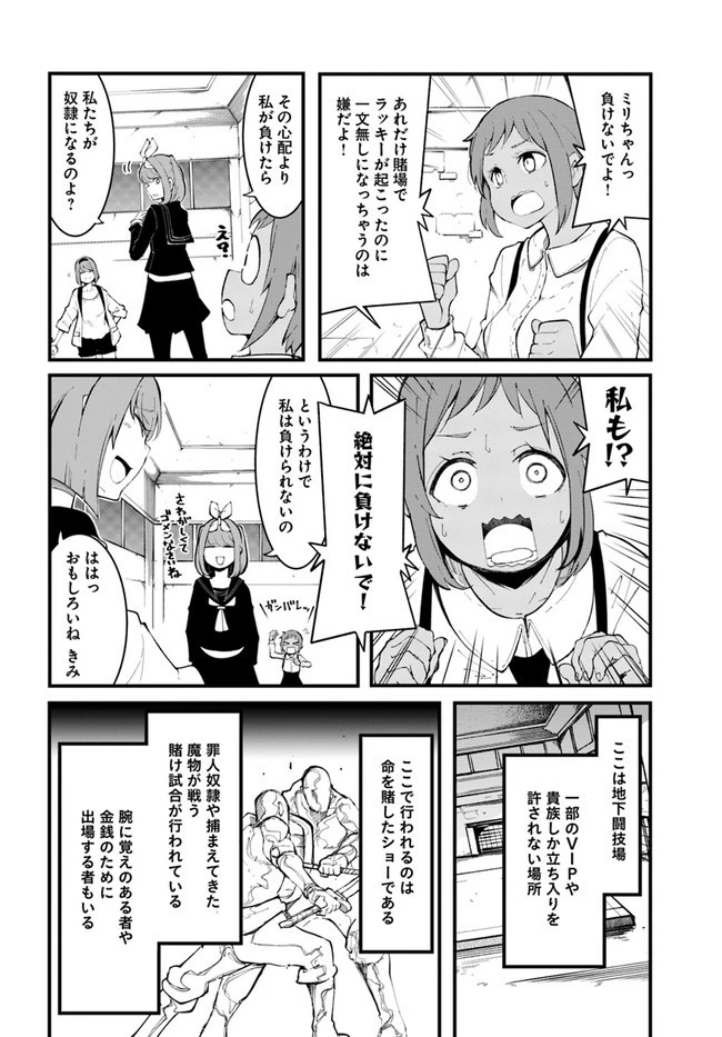 成長チートでなんでもできるようになったが、無職だけは辞められないようです 第47話 - 4